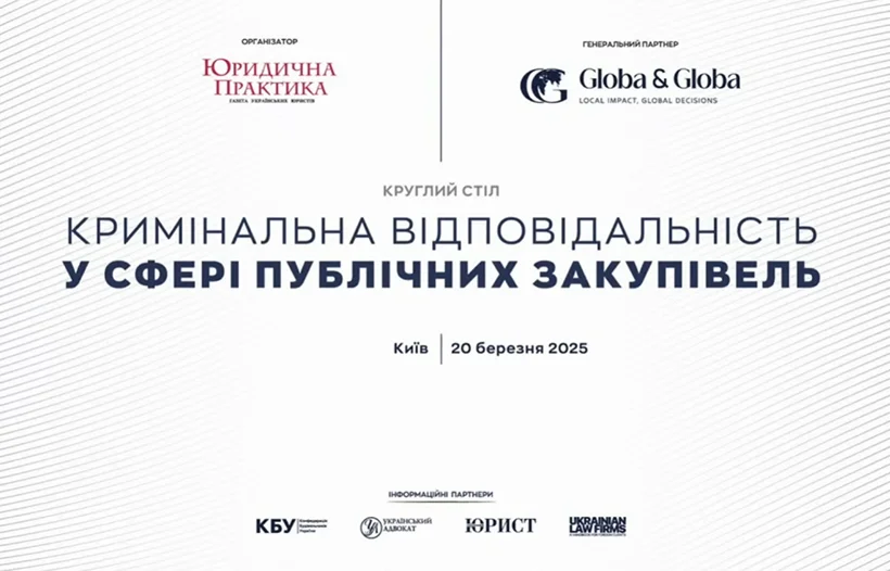 Кримінальна відповідальність у сфері публічних закупівель 1