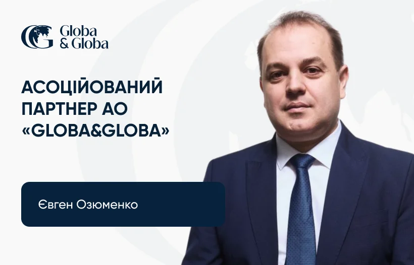 Адвокатське об єднання Globa&Globa розширює команду