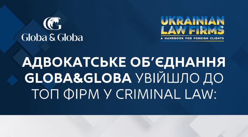 Ukrainian Law Firms нове видання 2025