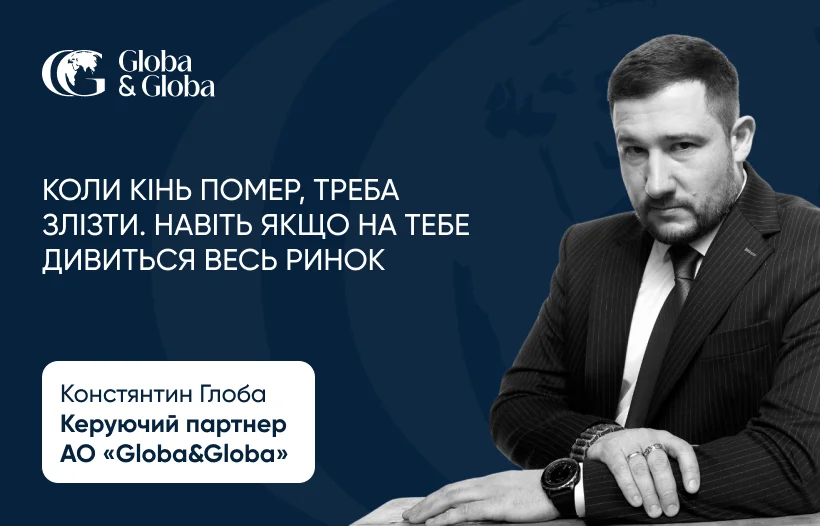 new констянтин глоба-2