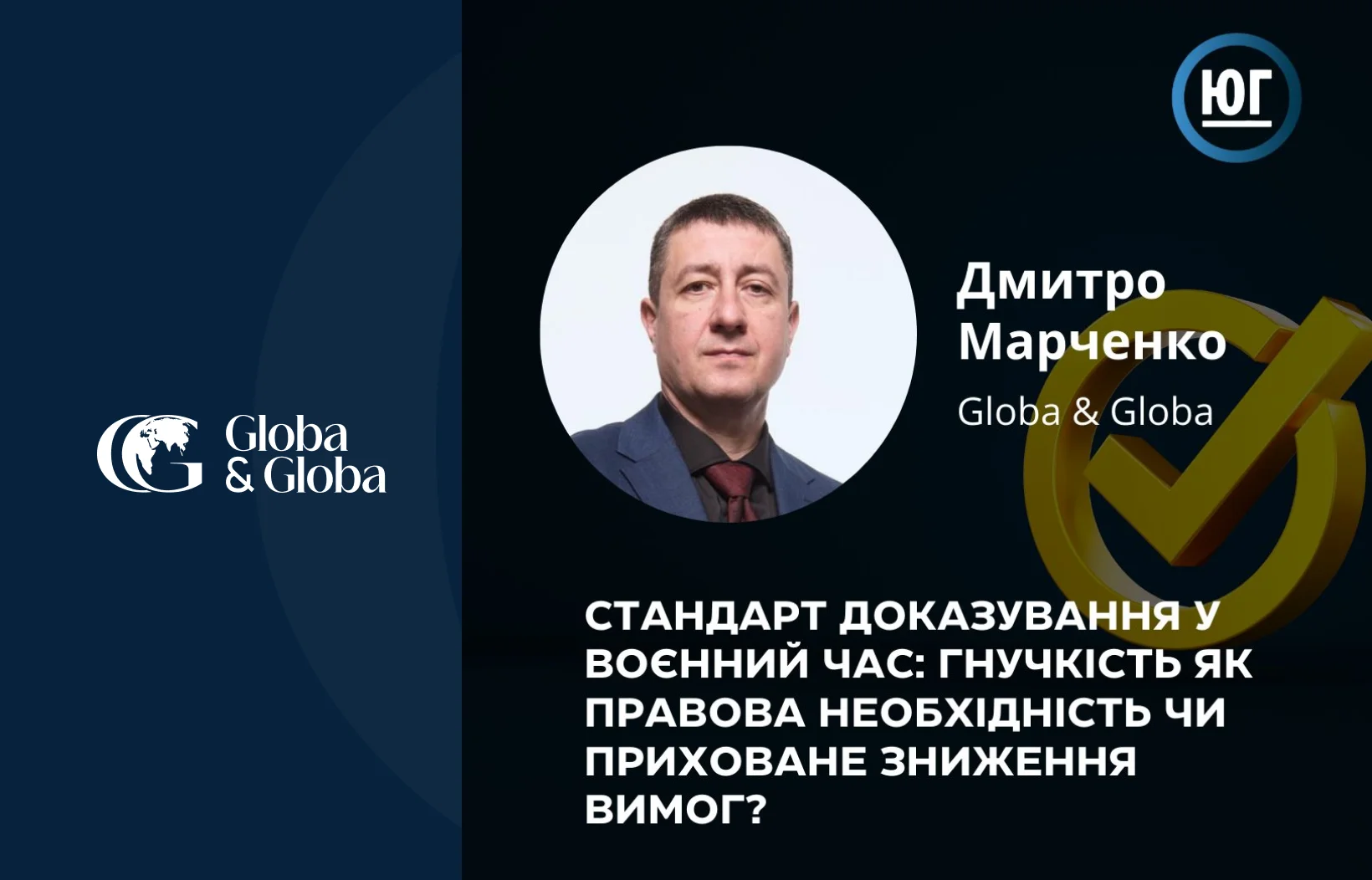 Стандарт доказування 2026-2