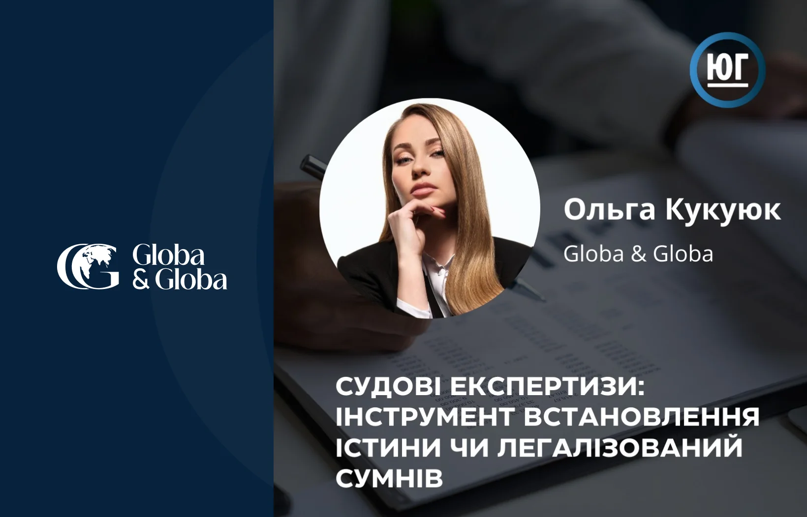 Судові експертизи2026-2
