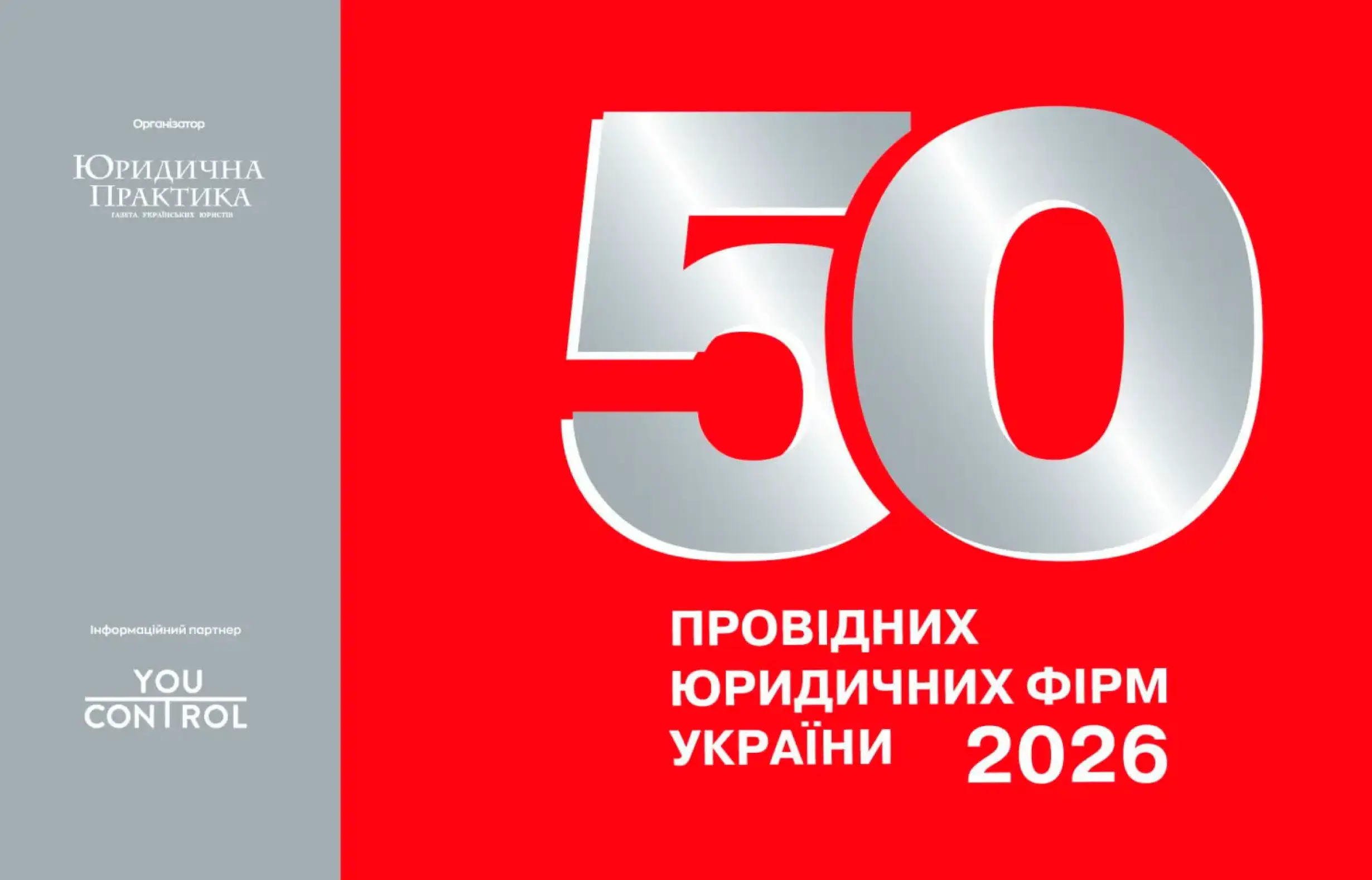 ТОП-50-2026-2